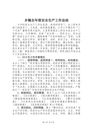 乡镇全年度安全生产工作总结