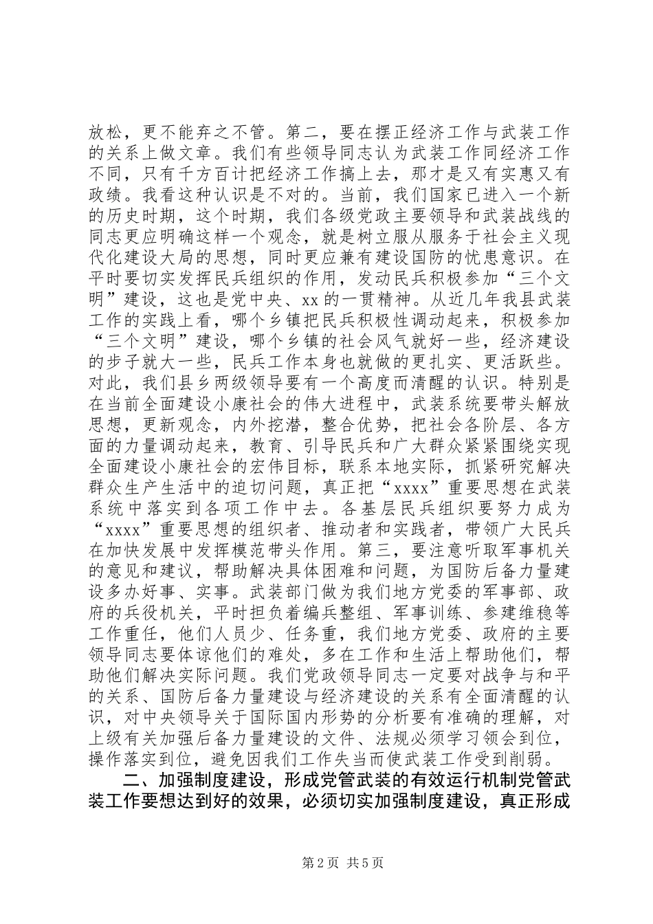 乡镇八一建军节会议讲话稿_第2页