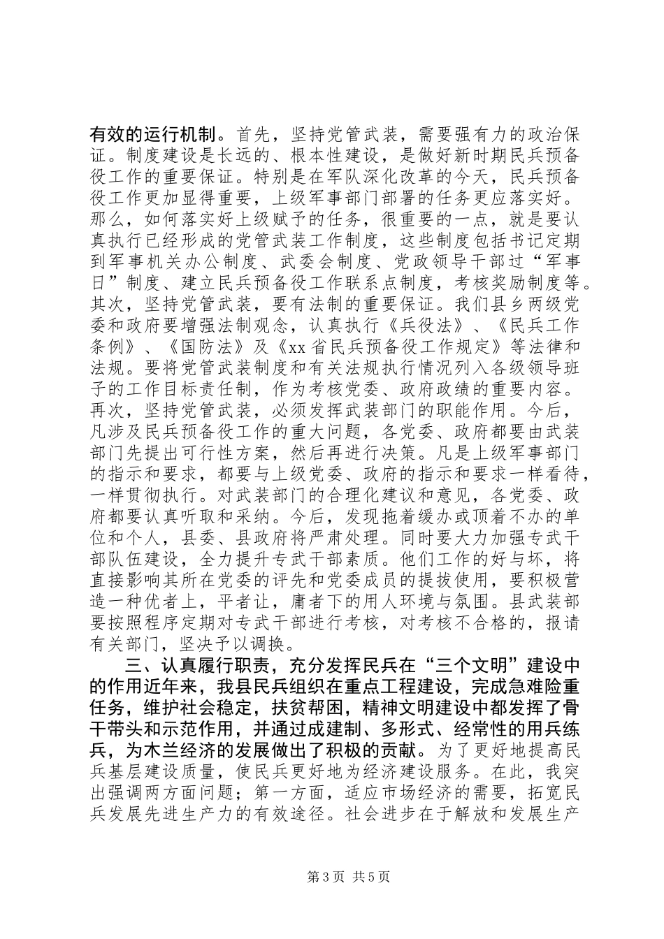 乡镇八一建军节会议讲话稿_第3页