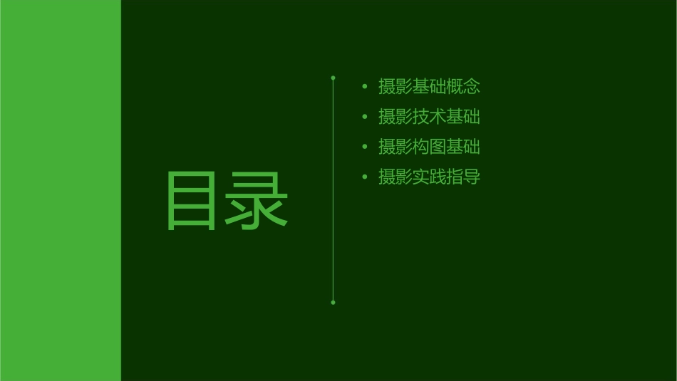 学生摄影基础知识课件_第2页