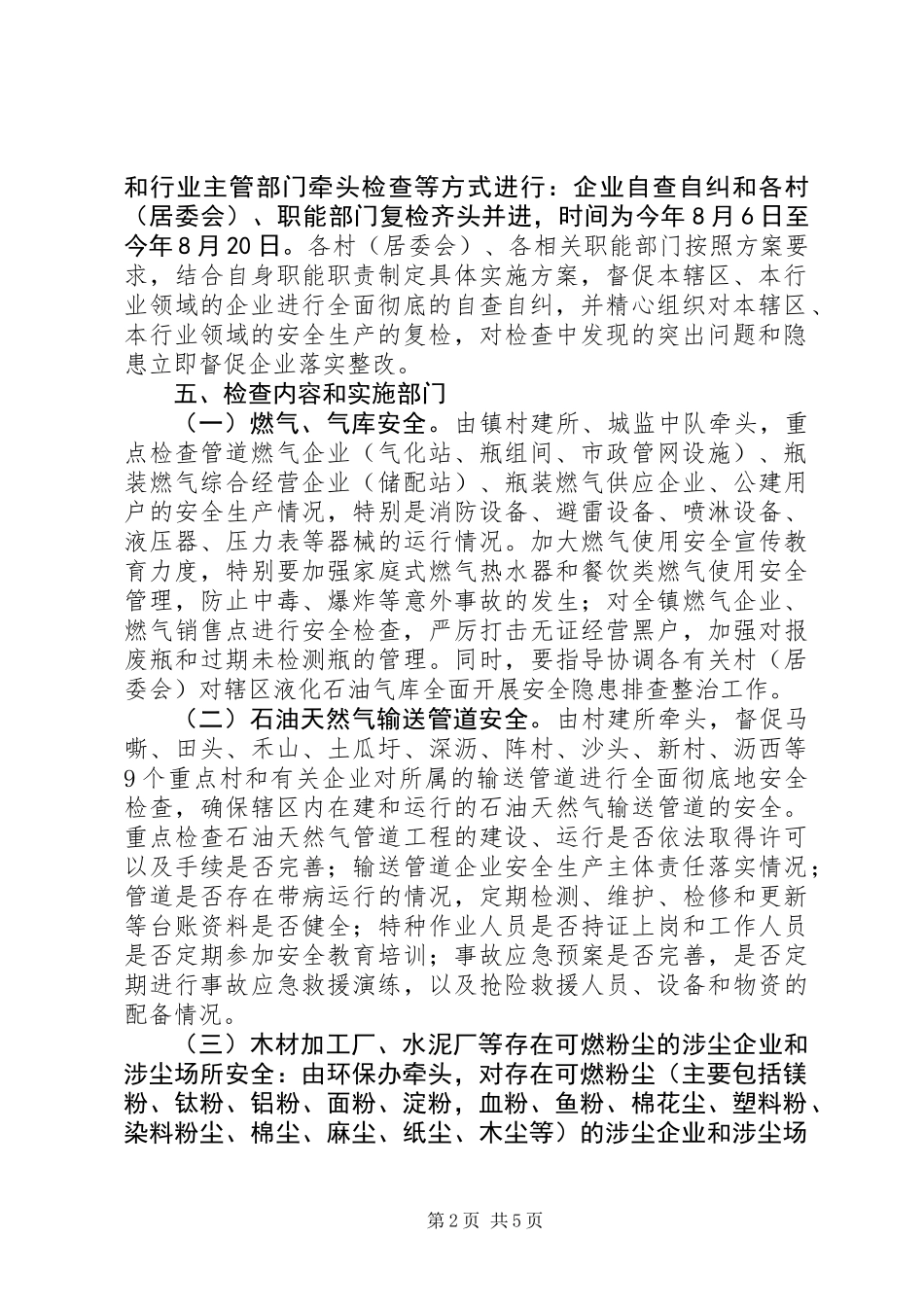 乡镇全面安全生产大检查工作方案_第2页