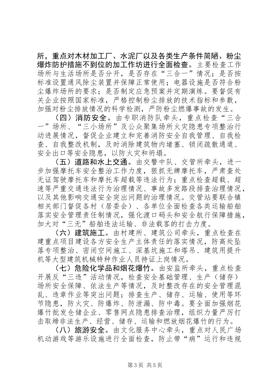 乡镇全面安全生产大检查工作方案_第3页