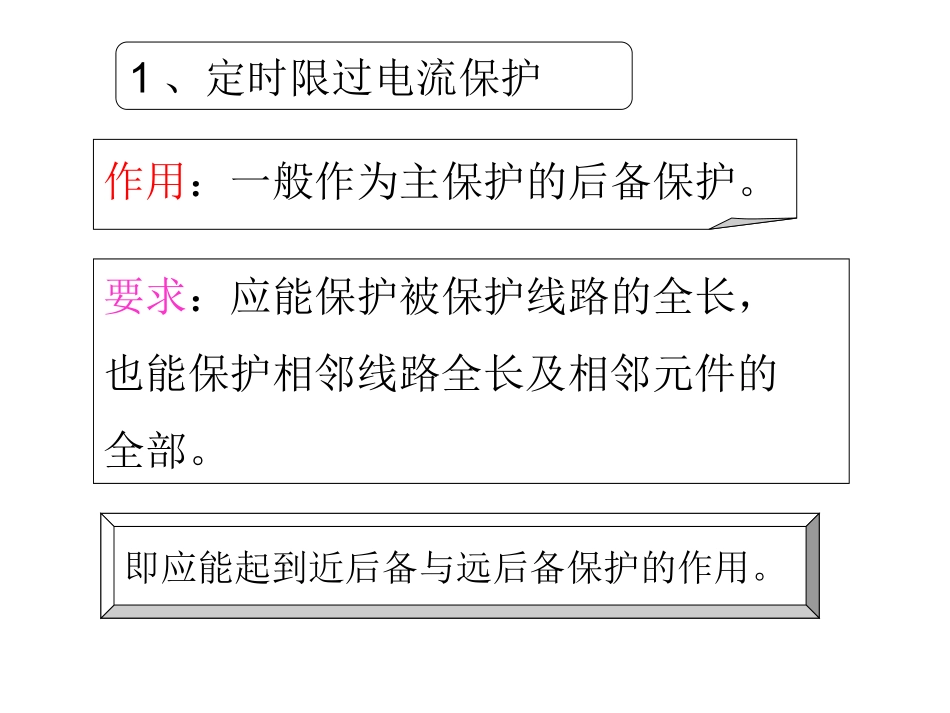 定时限过电流保护_第2页