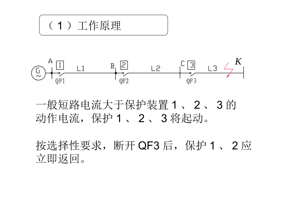 定时限过电流保护_第3页