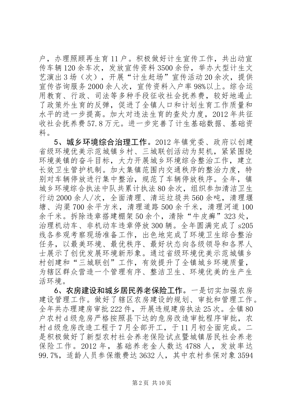 乡镇全年目标考核工作报告_第2页