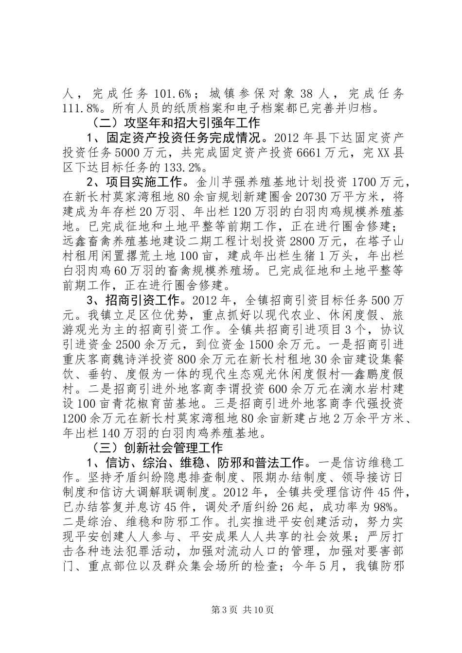 乡镇全年目标考核工作报告_第3页