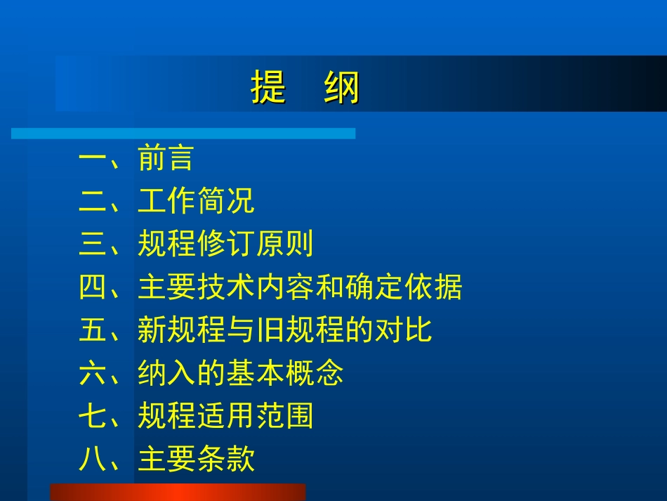定向钻探技术规程_第2页