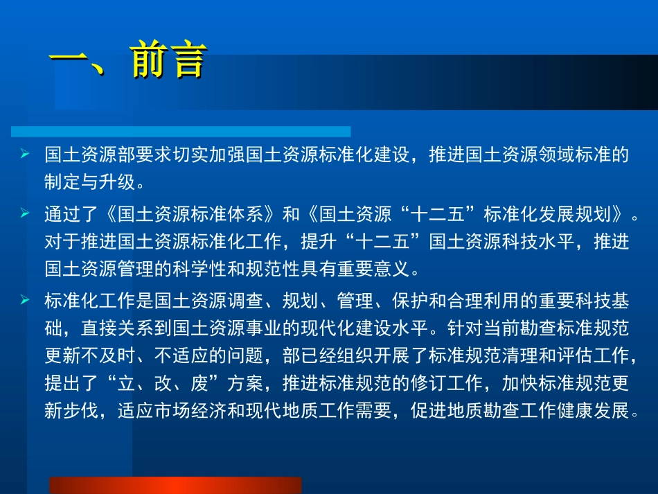 定向钻探技术规程_第3页
