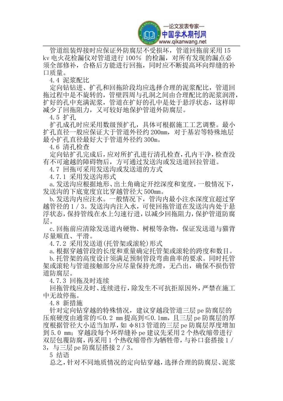 定向钻穿越中管道外防腐层的保护_第3页