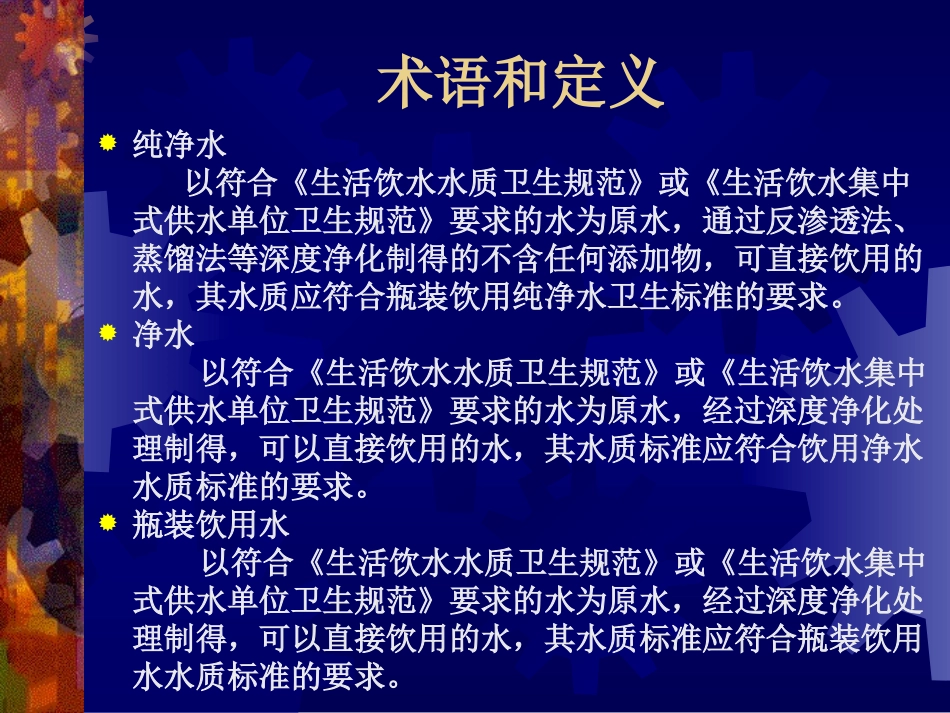 定型包装饮用水企业生产卫生规范(_第2页