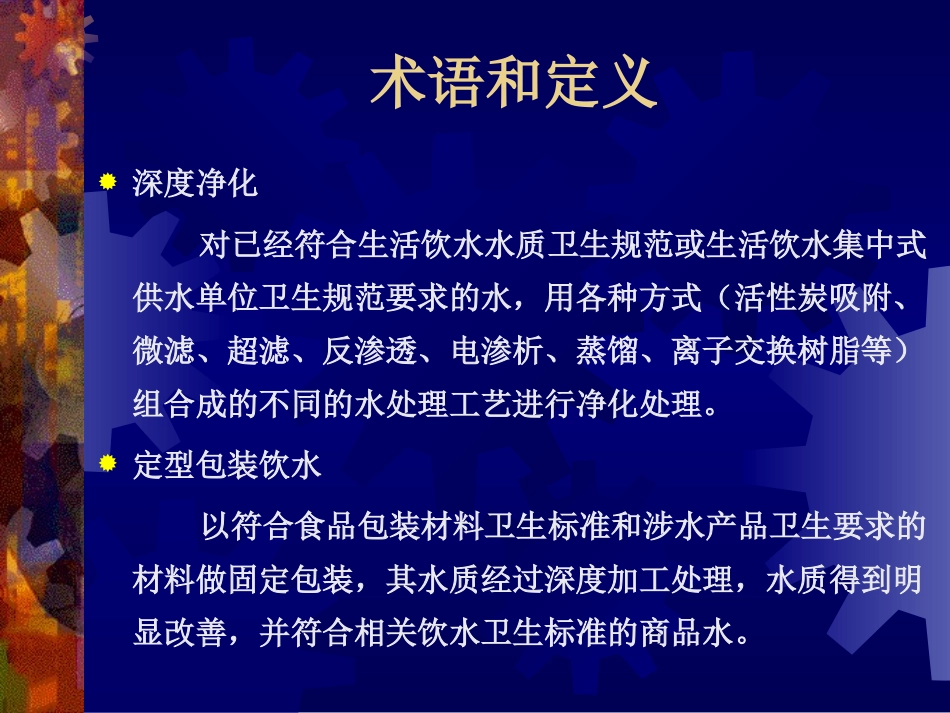 定型包装饮用水企业生产卫生规范(_第3页