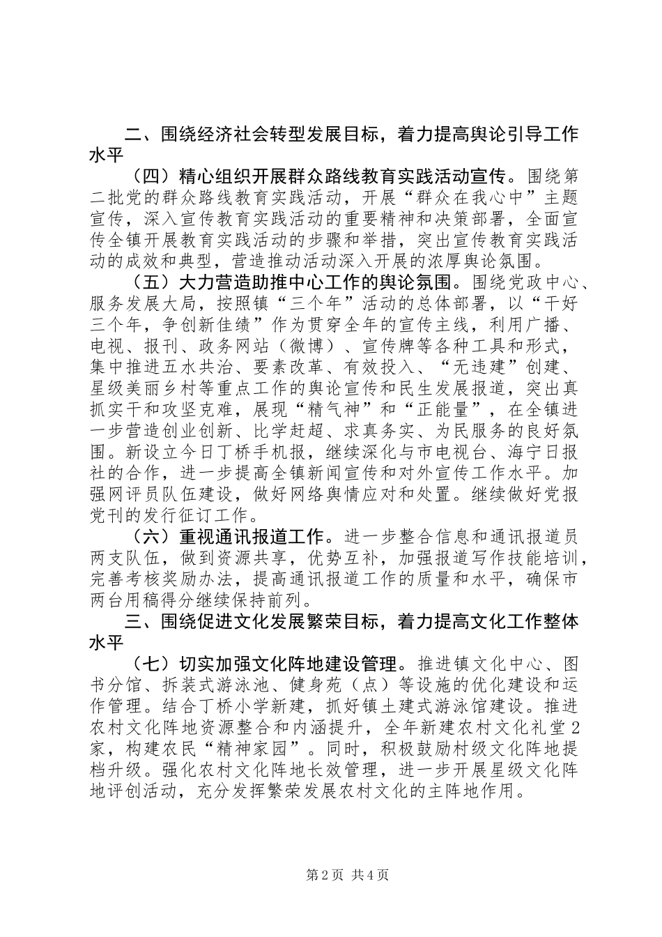 乡镇全年宣传思想工作要点_第2页