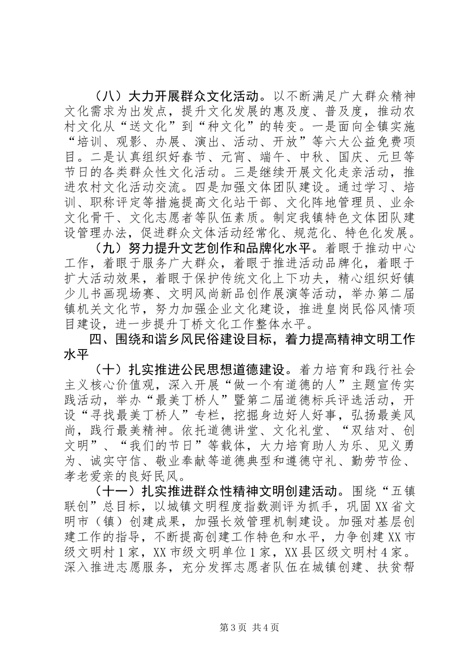 乡镇全年宣传思想工作要点_第3页