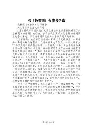 观《杨善洲》有感葛李鑫 