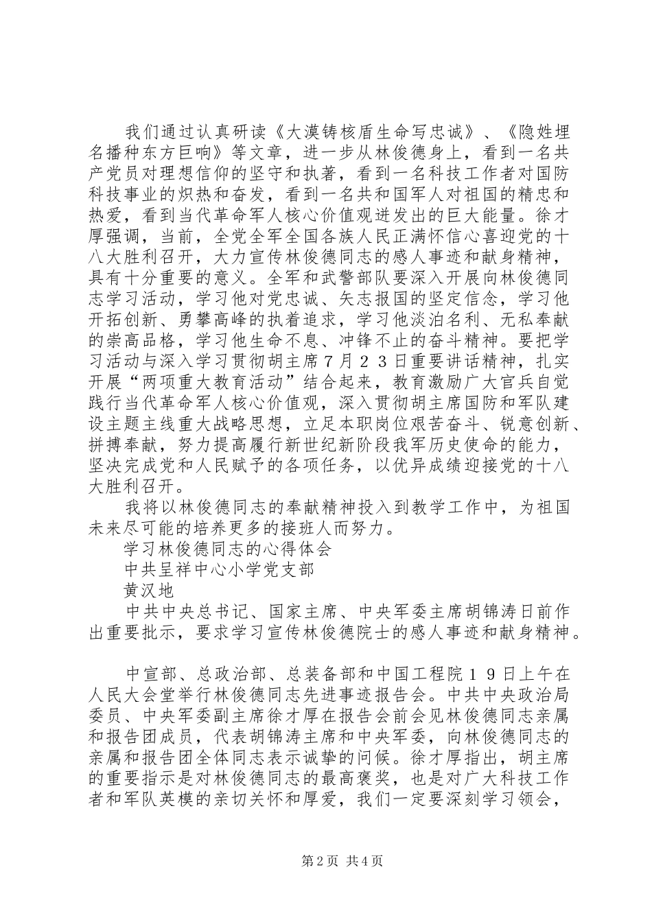 学习林俊德心得体会 _第2页