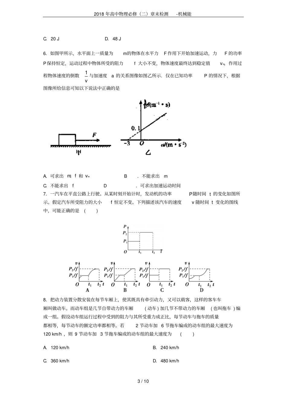 2018年高中物理必修二章末检测-机械能_第3页