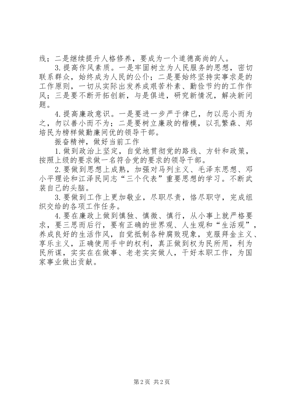 “艰苦奋斗廉洁从政”教育心得体会 _第2页