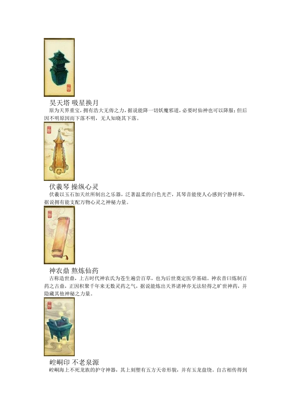 上古十大神器赏析_第2页