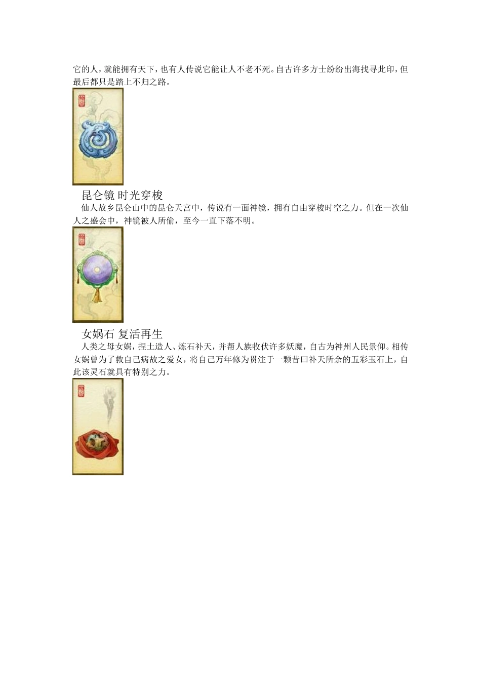 上古十大神器赏析_第3页