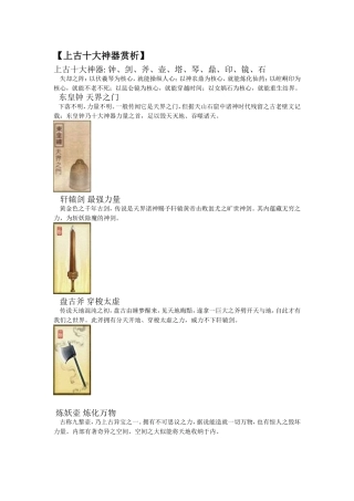 上古十大神器赏析