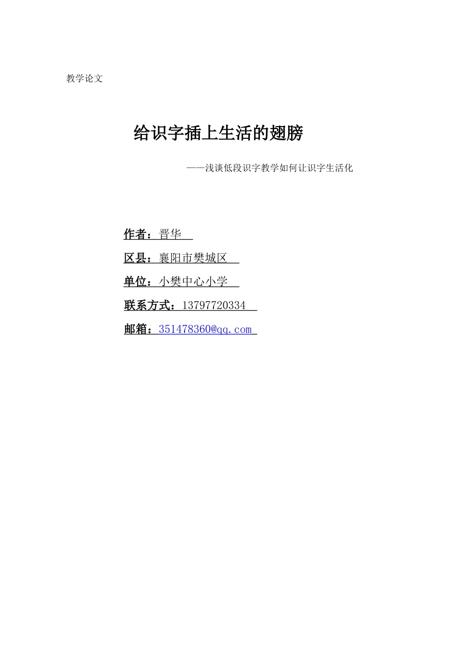 晋华给识字插上生活的翅膀_第1页