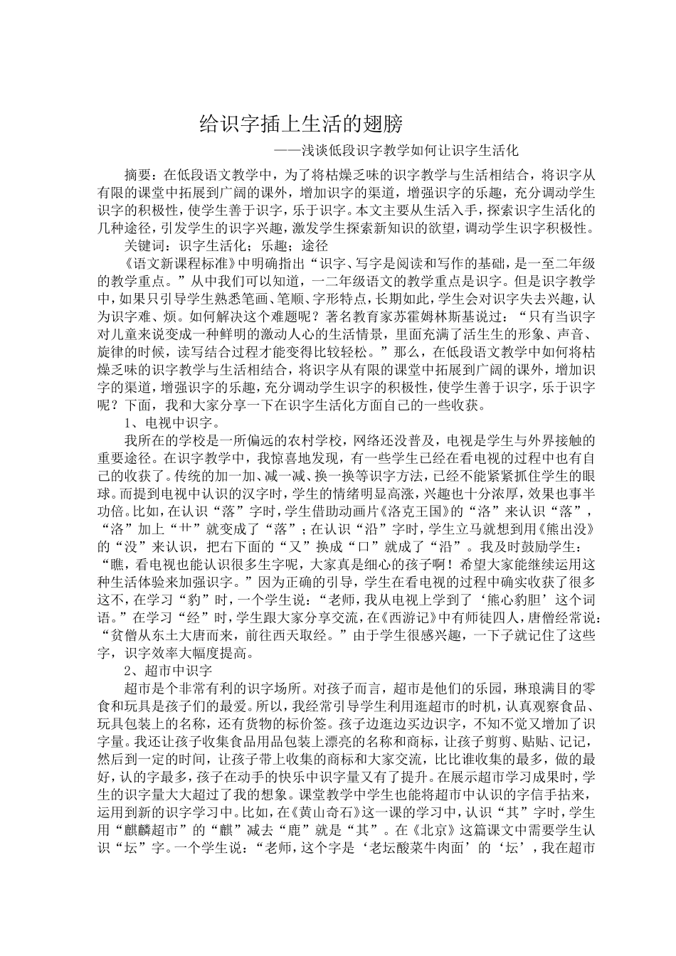 晋华给识字插上生活的翅膀_第2页