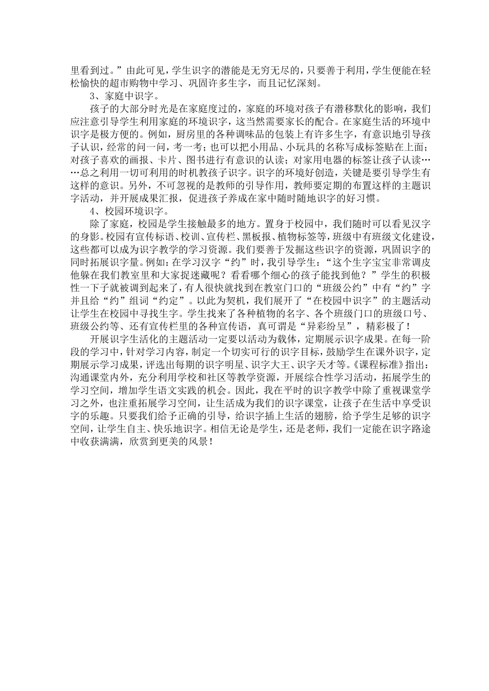 晋华给识字插上生活的翅膀_第3页