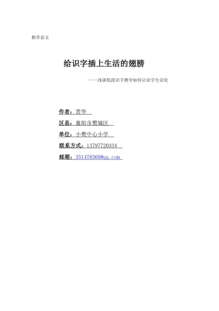 晋华给识字插上生活的翅膀