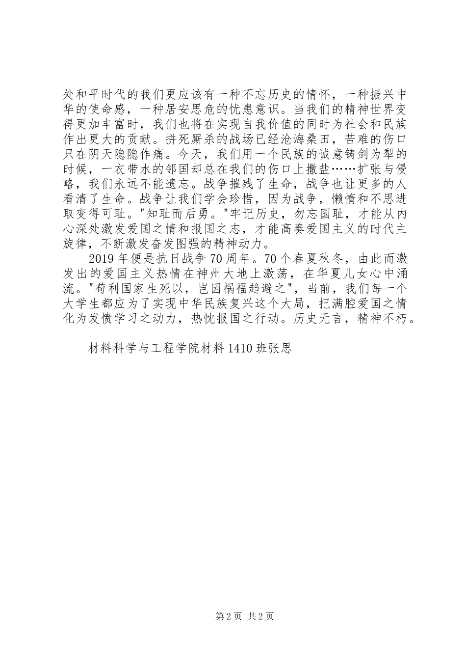 读《血泪忆衡阳》有感 _第2页