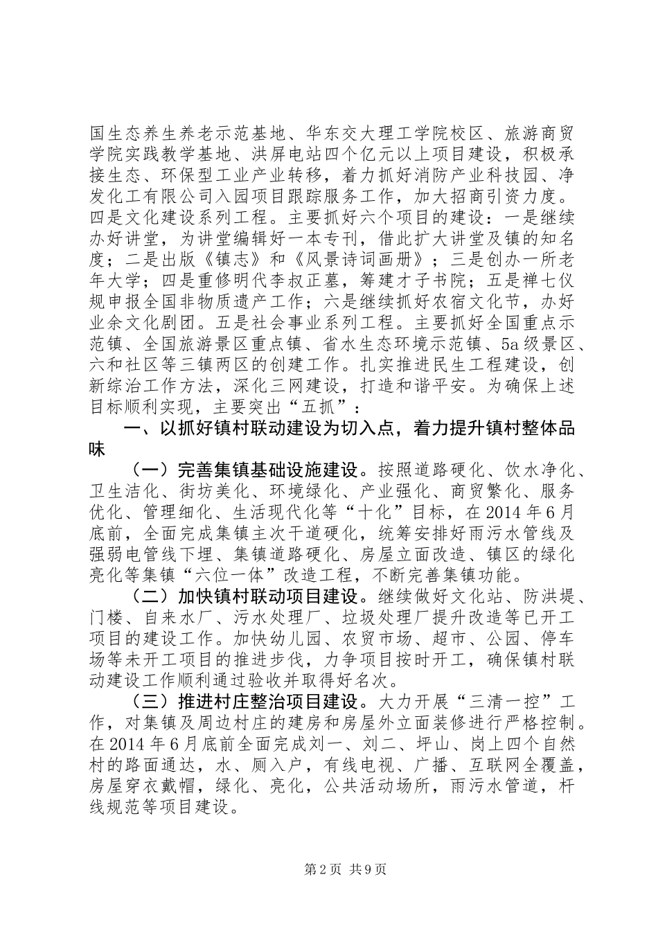 乡镇全年工作要点3篇_第2页