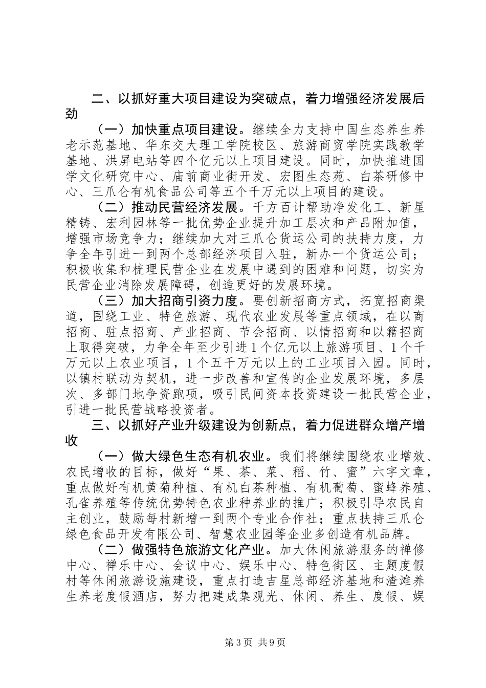 乡镇全年工作要点3篇_第3页