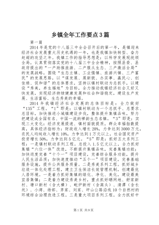 乡镇全年工作要点3篇