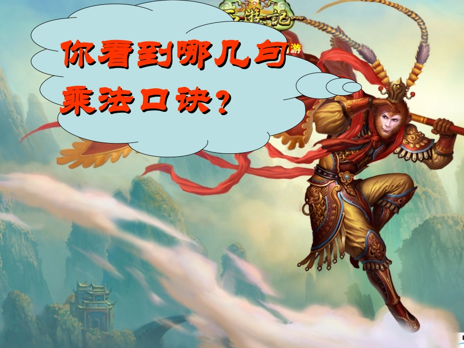 的乘法口诀动画版_第3页