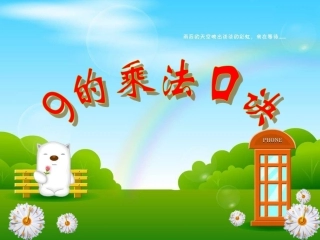 的乘法口诀动画版