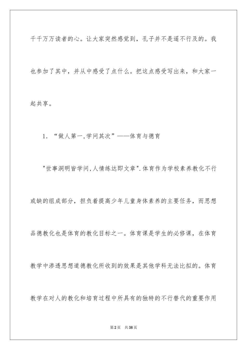 2024体育教学读书笔记_2_第2页