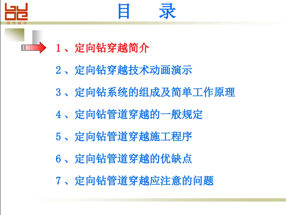 定向钻穿越技术简介_第3页