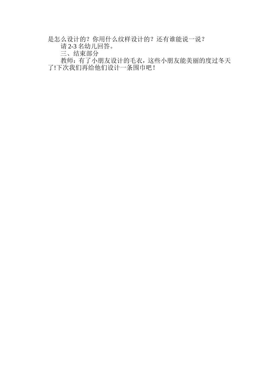 美术：漂亮的毛衣_第2页