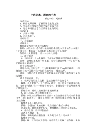 美术：漂亮的毛衣