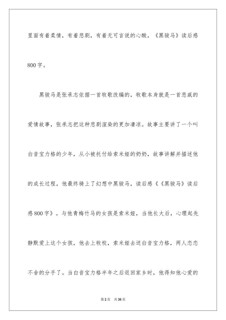 2024《黑骏马》读后感_1_第2页