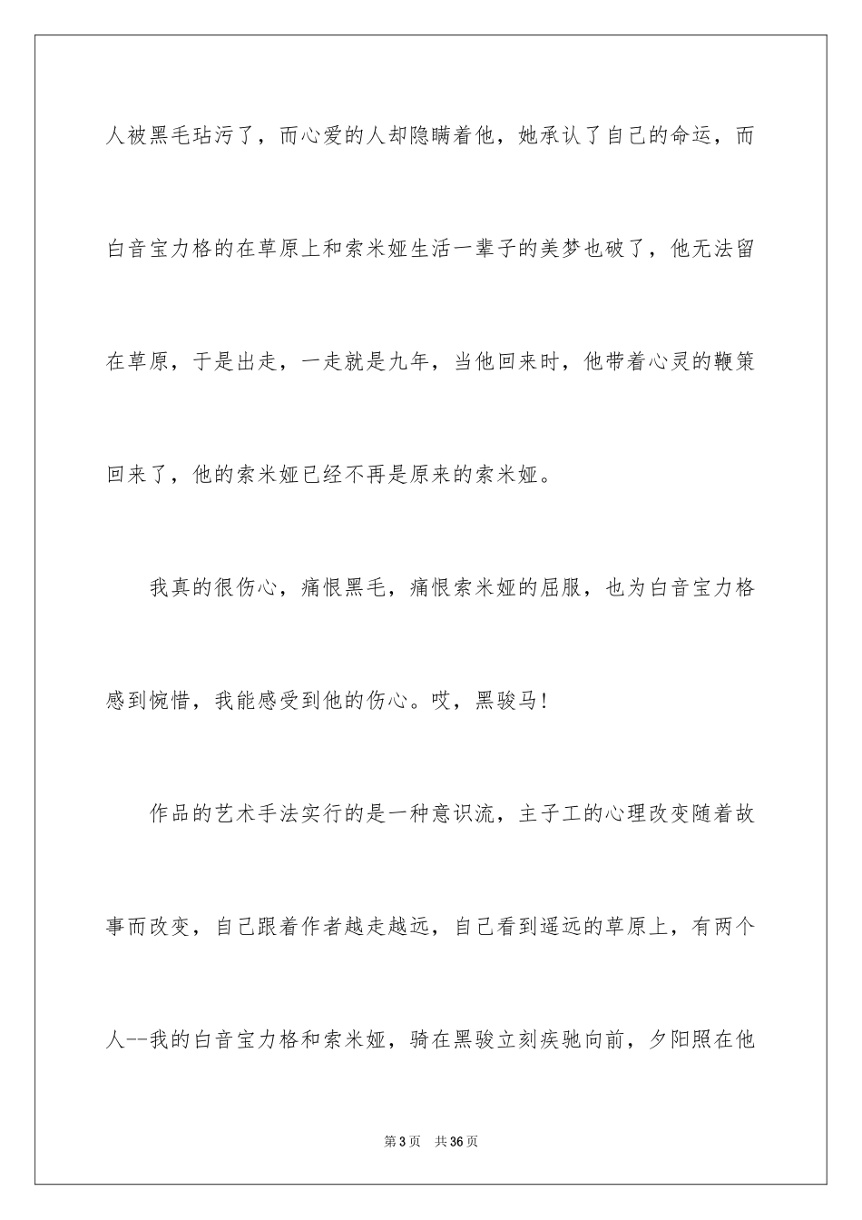 2024《黑骏马》读后感_1_第3页