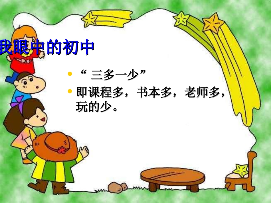 走进初中享受学习主题班会课件_第3页