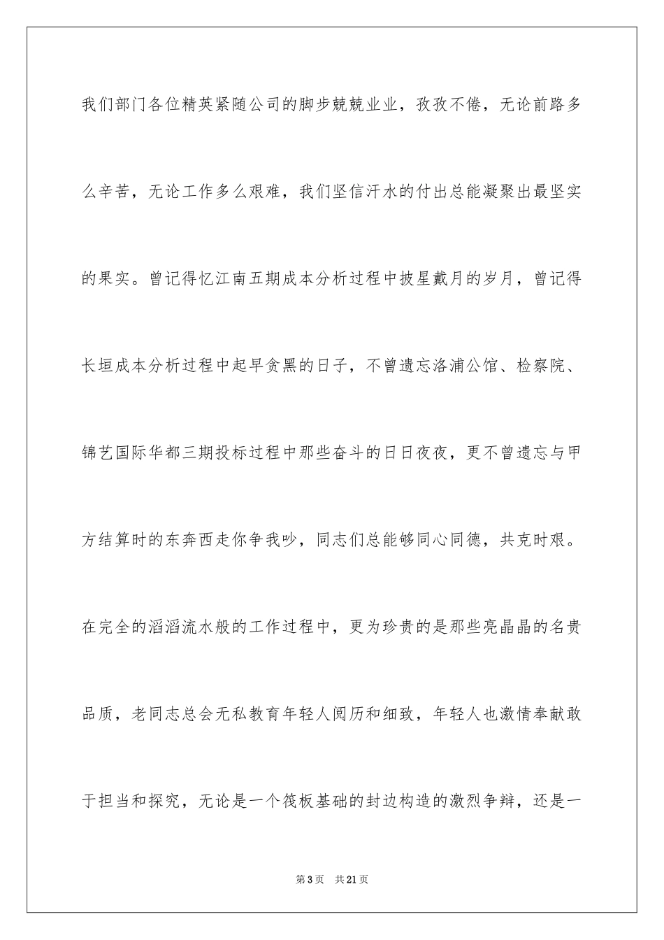 2024优秀团队年度获奖感言_第3页