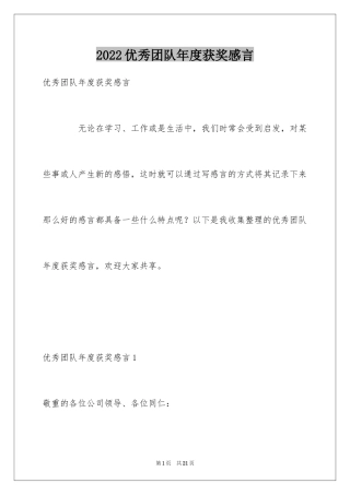 2024优秀团队年度获奖感言