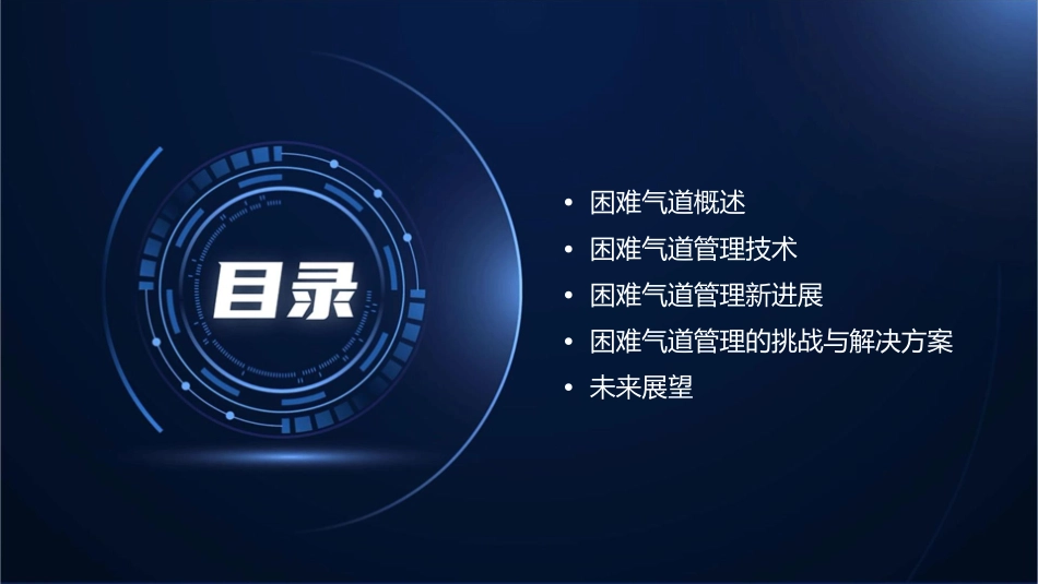 困难气道管理的新进展课件_第2页