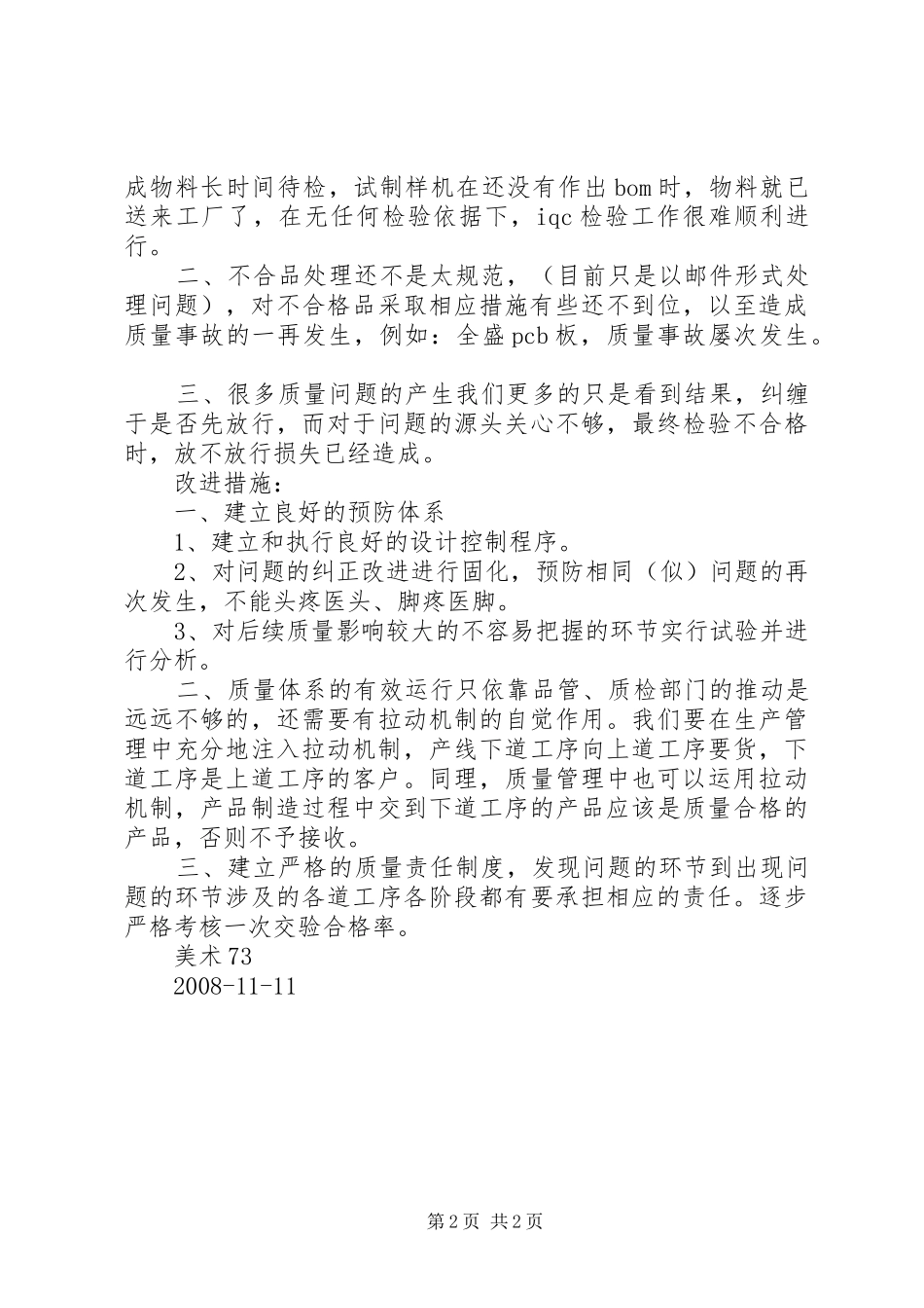 全面质量管理心得体会_1 _第2页