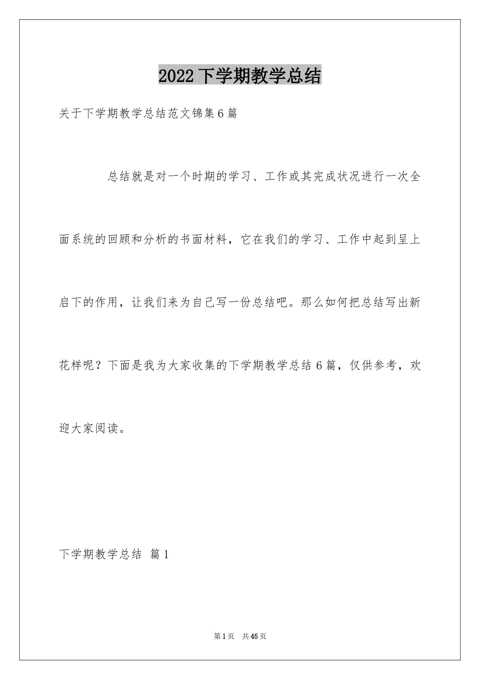 2024下学期教学总结_128_第1页