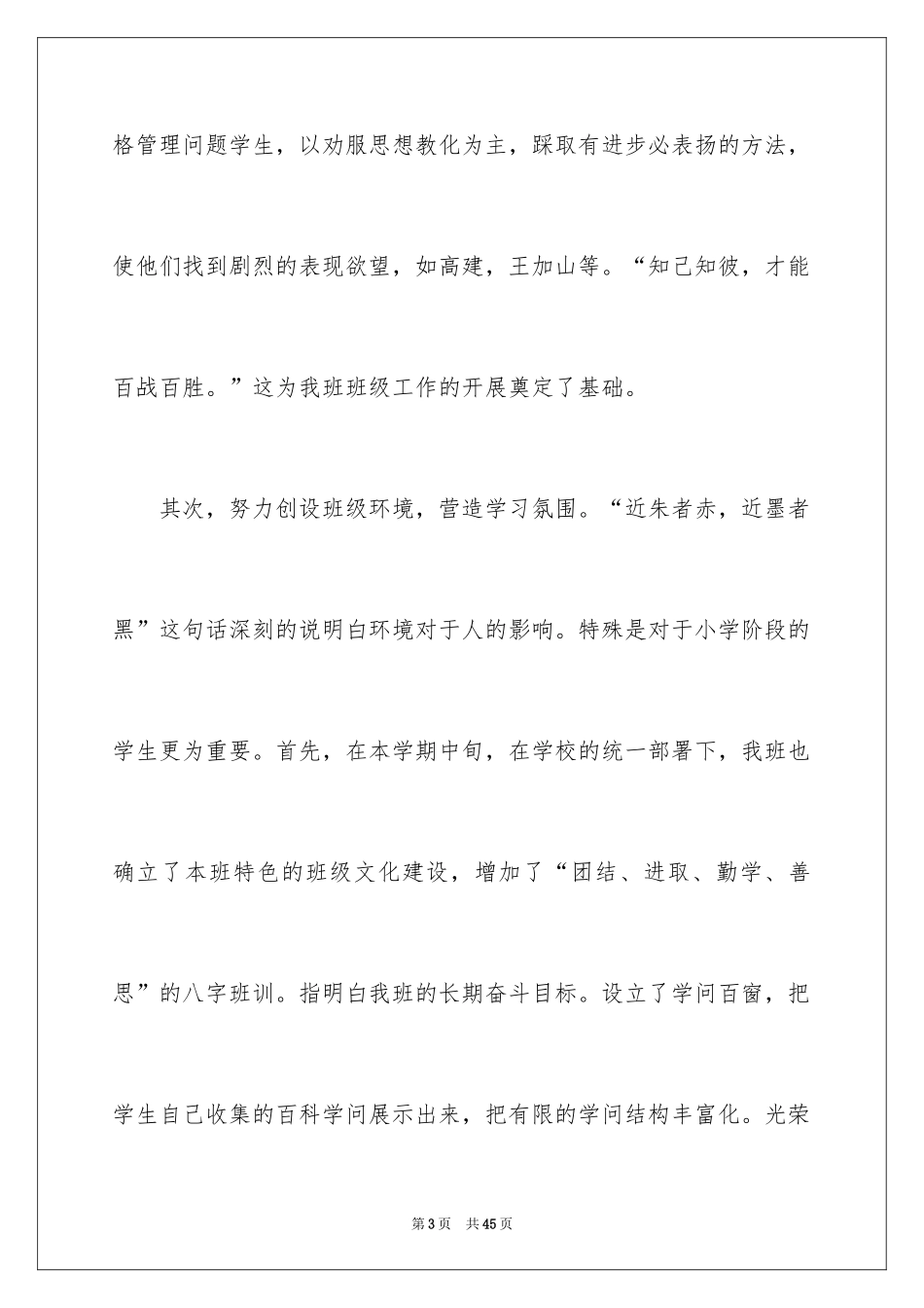 2024下学期教学总结_128_第3页