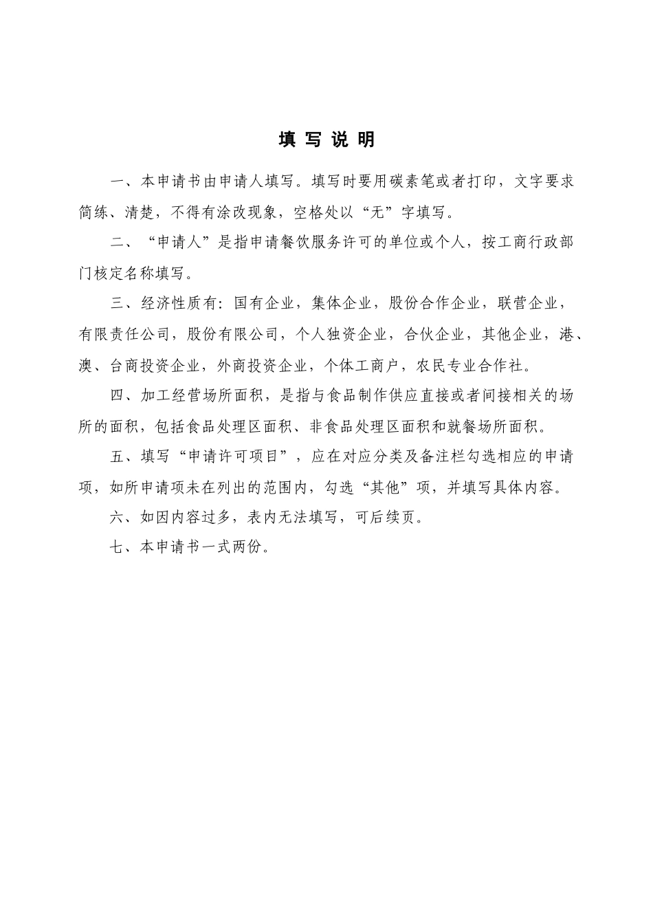 餐饮服务许可证申请书填写示例_第2页