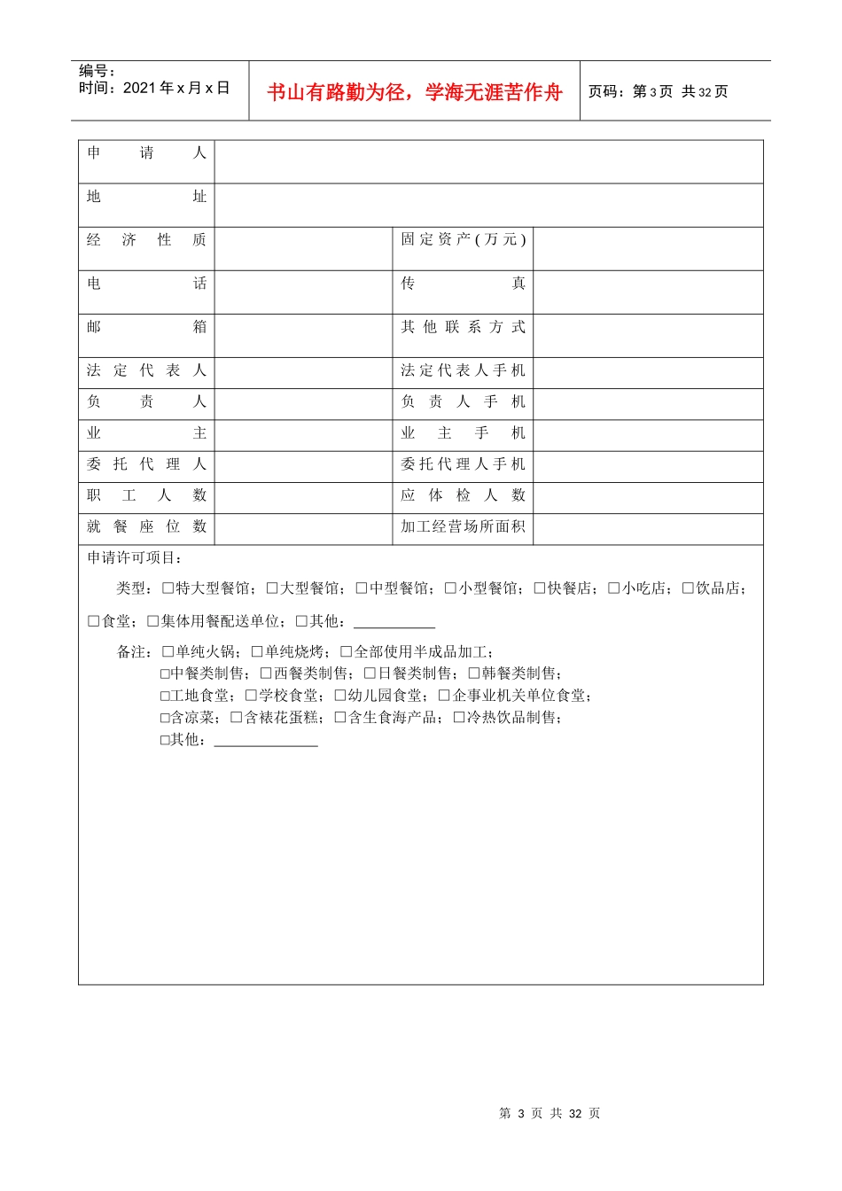 餐饮服务许可证申请书填写示例_第3页