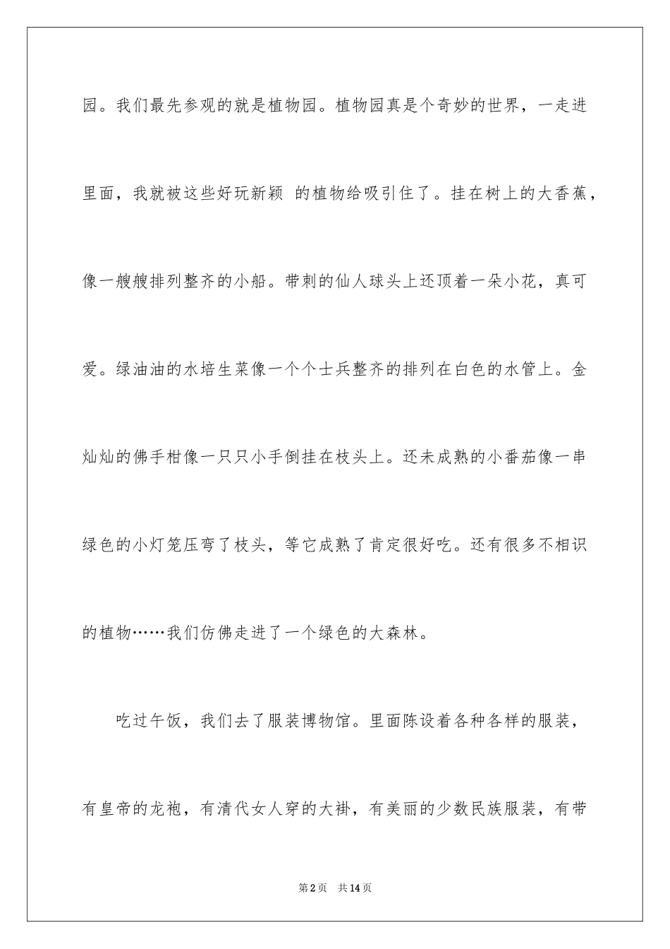 2024一年级春游作文300字_24_第2页